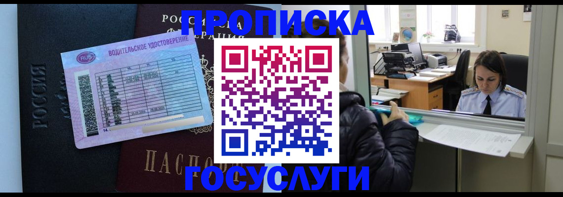 прописка паспорт в Ливны