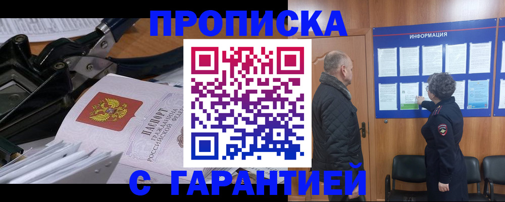 временная регистрация гарантия в Ливны