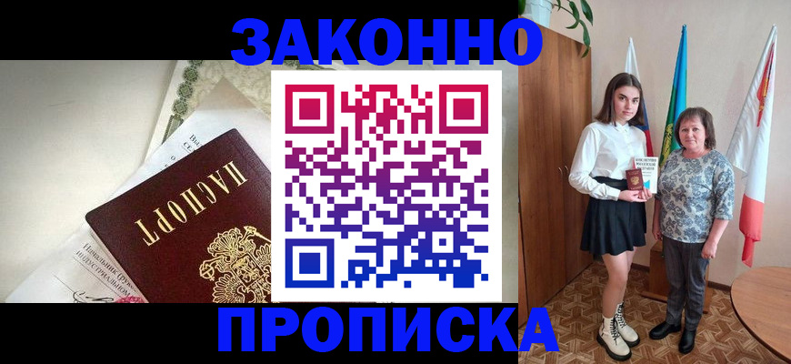 прописка для школы в Ливны